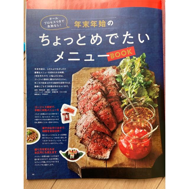 レタスクラブ エンタメ/ホビーの雑誌(料理/グルメ)の商品写真