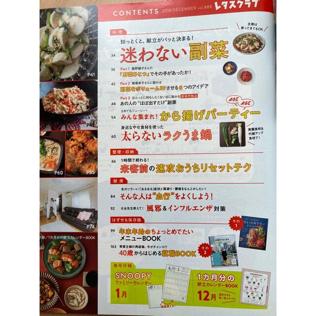 レタスクラブ エンタメ/ホビーの雑誌(料理/グルメ)の商品写真
