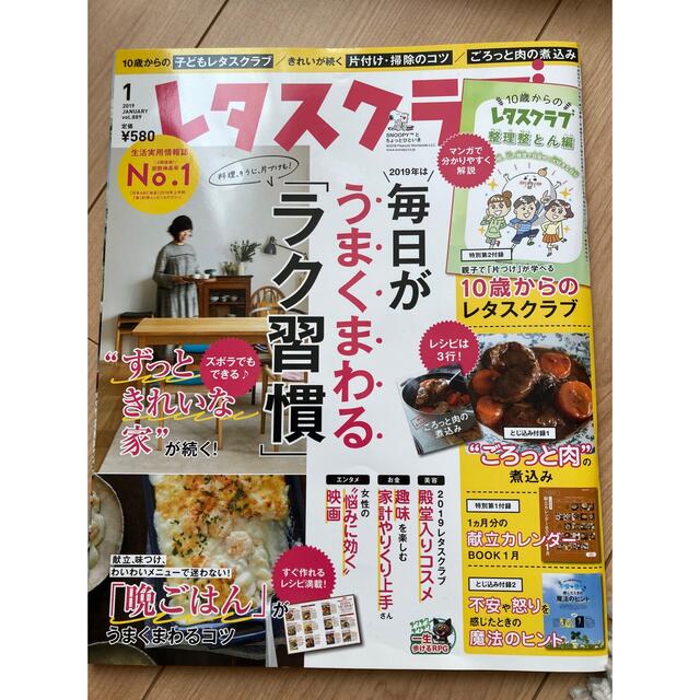 レタスクラブ エンタメ/ホビーの雑誌(料理/グルメ)の商品写真