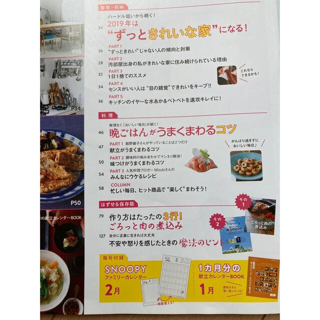 レタスクラブ エンタメ/ホビーの雑誌(料理/グルメ)の商品写真