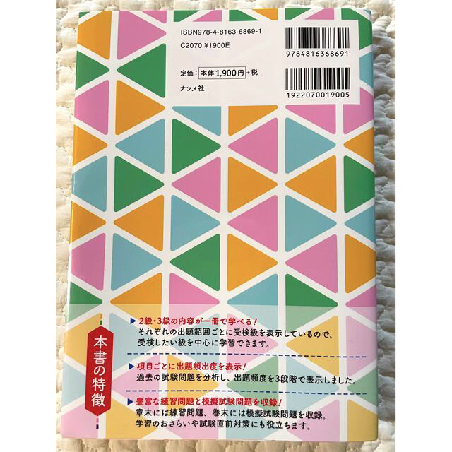 新品未使用✨最短合格！色彩検定２級・３級テキスト＆問題集 第２版 エンタメ/ホビーの本(資格/検定)の商品写真