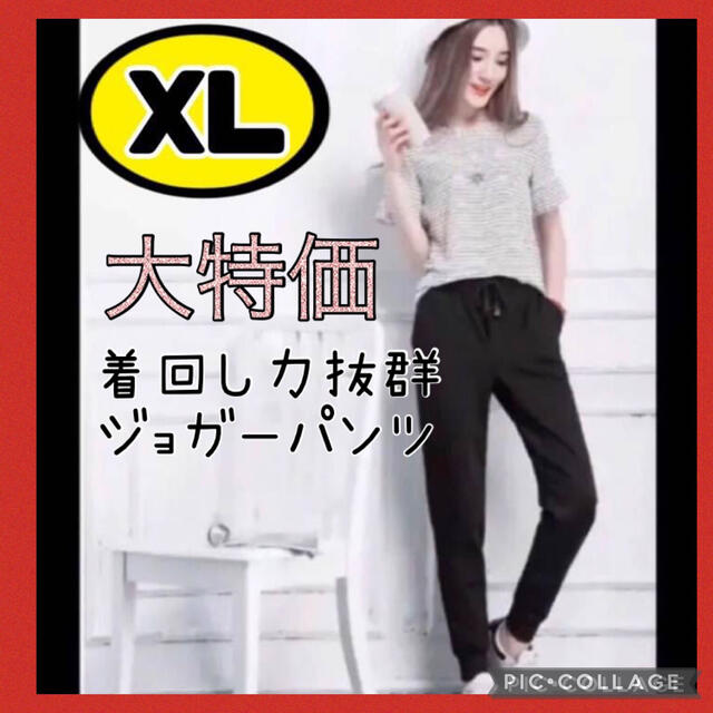 ＸＬ ジョガーパンツ レディース 男女兼用 ジャージ 黒色 薄手 ズボン ジム