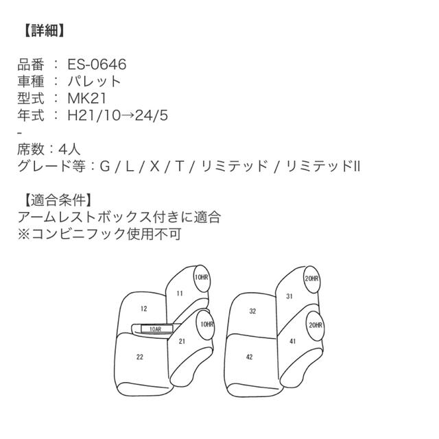 ClazzioクラッツィオシートカバースズキパレットSW 自動車/バイクの自動車(車内アクセサリ)の商品写真