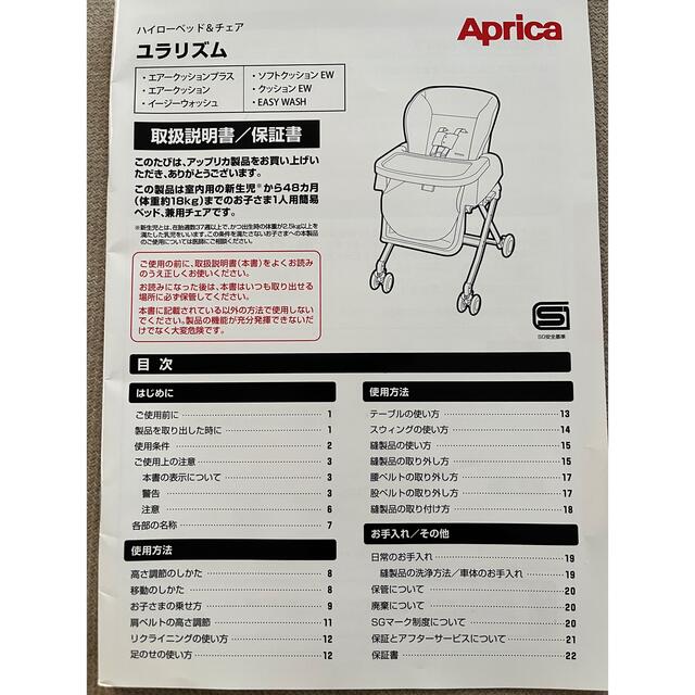 Aprica(アップリカ)のApricaユラリズム　ハイローベッド&チェア キッズ/ベビー/マタニティの寝具/家具(その他)の商品写真