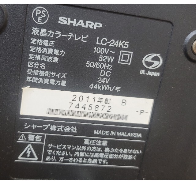 SHARPテレビ24インチ スマホ/家電/カメラのテレビ/映像機器(テレビ)の商品写真