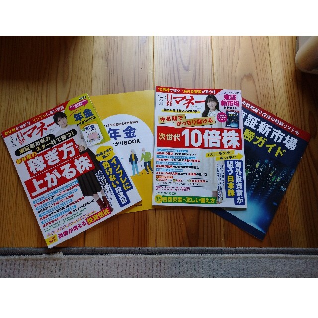 日経マネー 2022年 5月号4月号セット エンタメ/ホビーの雑誌(その他)の商品写真