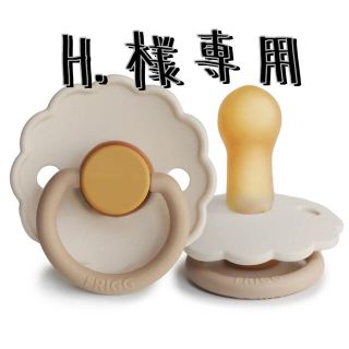 H.様専用　FRIGG おしゃぶり(その他)