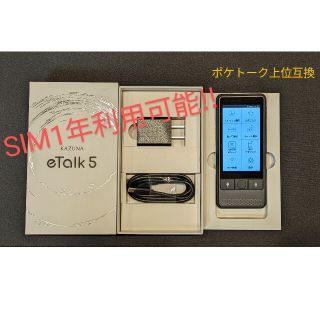 【ポケトーク】KAZUNA etalk 5 SIM1年利用可(旅行用品)