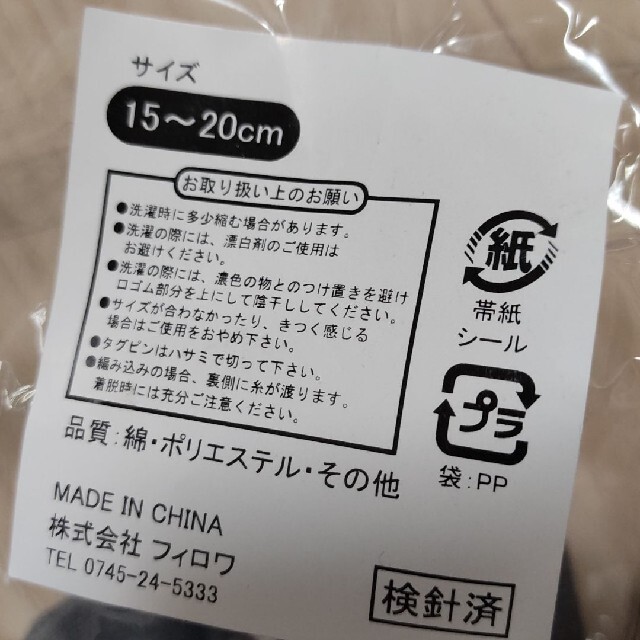 ニッセン(ニッセン)の新品　未使用　キッズ　靴下　ベビー　男の子　17  15 キッズ/ベビー/マタニティのこども用ファッション小物(靴下/タイツ)の商品写真