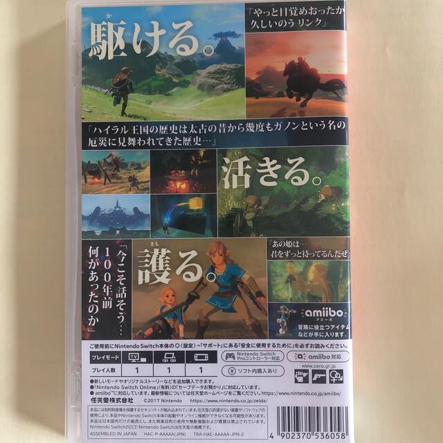 ゼルダの伝説  ブレスオブザワイルド  Switch 任天堂　ニンテンドー