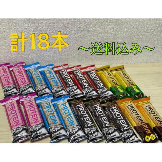 アサヒ(アサヒ)の【大満足食べ比べ】アサヒ プロテインバー６種類組合せ 計18本 コスメ/美容のダイエット(ダイエット食品)の商品写真
