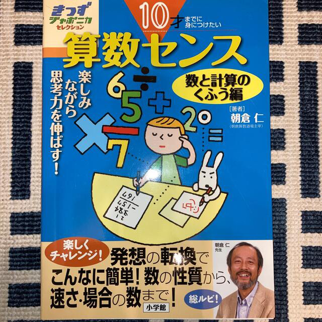 【estrellita様専用】１０才までに身につけたい算数センス 他1冊 エンタメ/ホビーの本(語学/参考書)の商品写真