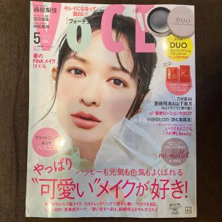 雑誌VOCE  特別付録　2022年5月号　DUO(クレンジング/メイク落とし)