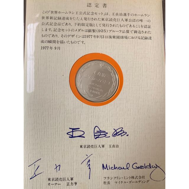 王貞治選手756号記念銅板額とサイン、サインボール、メダル 王貞治選手756号記念銅板額とサイン、サインボール、メダル