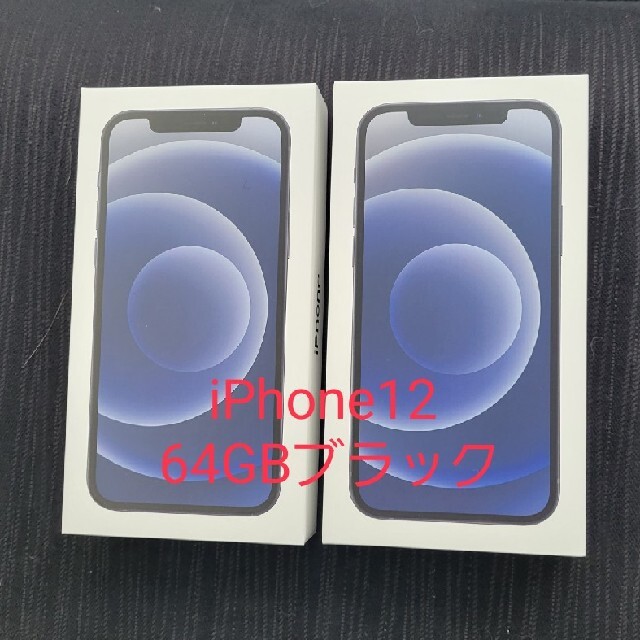 新品未使用 Apple iPhone12 64GB ブラック ②