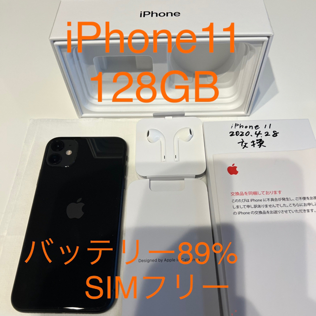 iPhone 11 128GB ブラック SIMフリー | www.jarussi.com.br