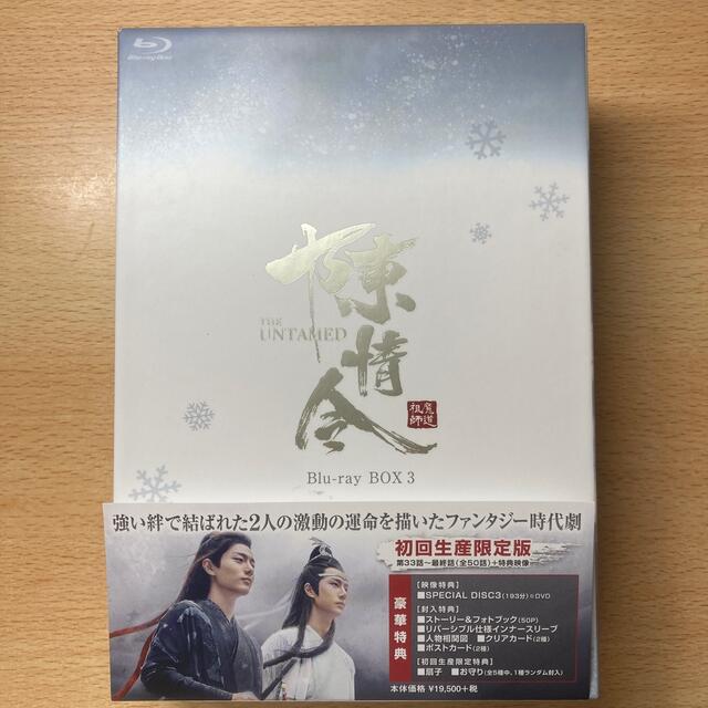 陳情令　Blu-ray　BOX3【初回限定版】 Blu-ray