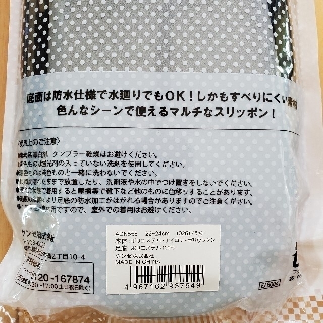 GUNZE(グンゼ)のおうちスリッポン　2足セット インテリア/住まい/日用品のインテリア小物(スリッパ/ルームシューズ)の商品写真