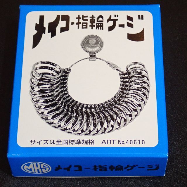 [MKS] 明工舎製作所 メイコー 指輪ゲージ 日本製 40610 指のサイズ メンズのアクセサリー(リング(指輪))の商品写真