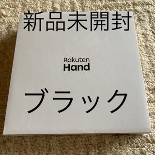 ラクテン(Rakuten)のRakuten Hand ブラック　新品未開封(スマートフォン本体)