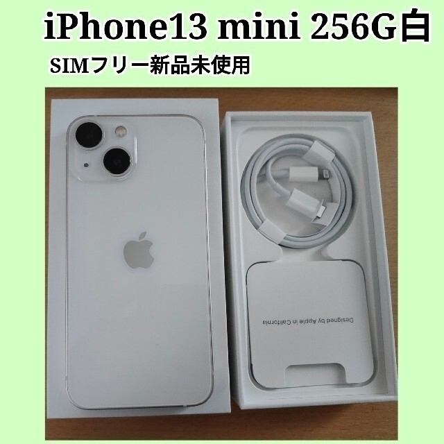 iPhone13 mini 256GB 未使用品 本体 スターライト 白 iPhone13 mini 256GB 未使用品 本体 スターライト 白
