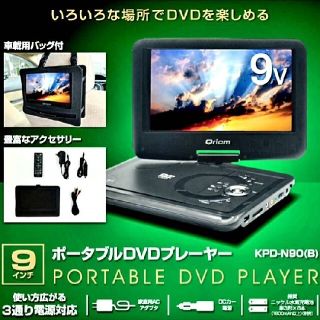 【週末限定値下げ】QriomポータブルDVDプレイヤー(DVDプレーヤー)