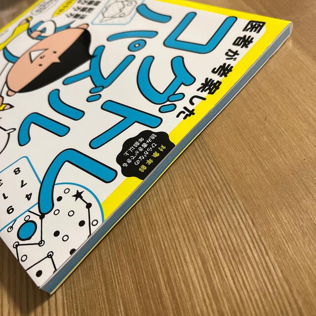 医者が考案したコグトレ・パズル 注意力・記憶力・想像力がぐんぐんアップ！ エンタメ/ホビーの本(絵本/児童書)の商品写真