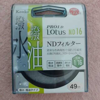 ケンコー(Kenko)の新品未使用・Kenko NDフィルター  ND16 49mm(フィルター)