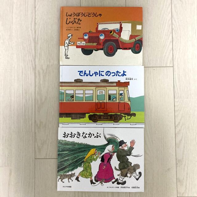 絵本❤︎3冊セット エンタメ/ホビーの本(絵本/児童書)の商品写真