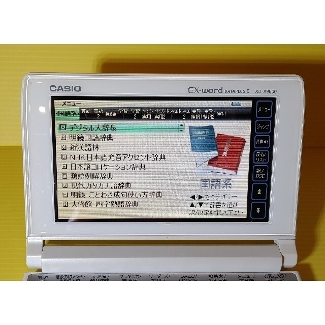 電子辞書 EX word XD-A9800