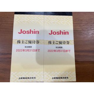 kkさん専用Joshin 株主優待券 2冊 24時間以内発送(その他)