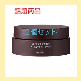 ムジルシリョウヒン(MUJI (無印良品))の新品》無印良品エイジングケア薬用リンクルケアクリームマスク／８０ｇ★２個セット★(フェイスクリーム)