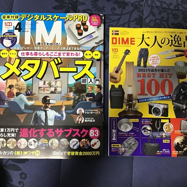 小学館(ショウガクカン)のDIME (ダイム) 2022年 04月号　スケールなし エンタメ/ホビーの雑誌(その他)の商品写真