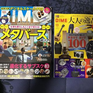 ショウガクカン(小学館)のDIME (ダイム) 2022年 04月号　スケールなし(その他)