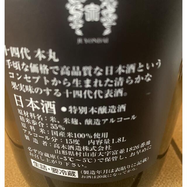 十四代　本丸　秘伝玉返し 1800ml 2