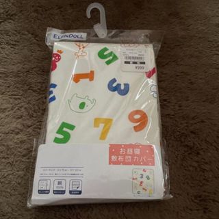 ニシマツヤ(西松屋)の専用　新品　お昼寝　敷布団カバー　(ベビー布団)