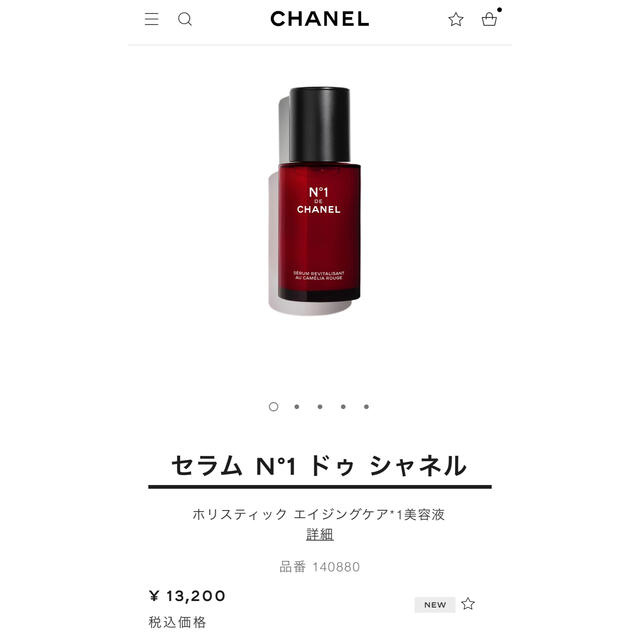 CHANEL(シャネル)の新品未開封 CHANEL シャネル セラム N°1 ドゥ シャネル30ml コスメ/美容のスキンケア/基礎化粧品(美容液)の商品写真