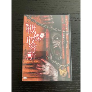 新品同様！！戦慄収容所 海外映画 DVD(外国映画)