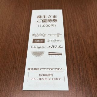 イオンファンタジー　株主優待券　1,000円分(その他)