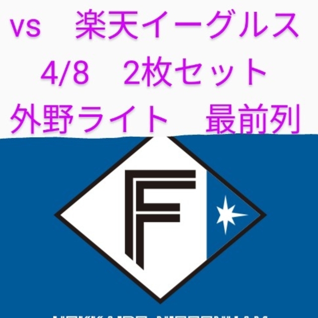 4/8　日本ハムファイターズ　2枚セット