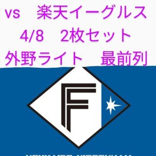 ホッカイドウニホンハムファイターズ(北海道日本ハムファイターズ)の4/8　日本ハムファイターズ　2枚セット(野球)