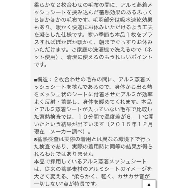 みずきりさ様　専用　毛布　ダブル アルミ蒸着シート入り モリリン 新品 インテリア/住まい/日用品の寝具(毛布)の商品写真