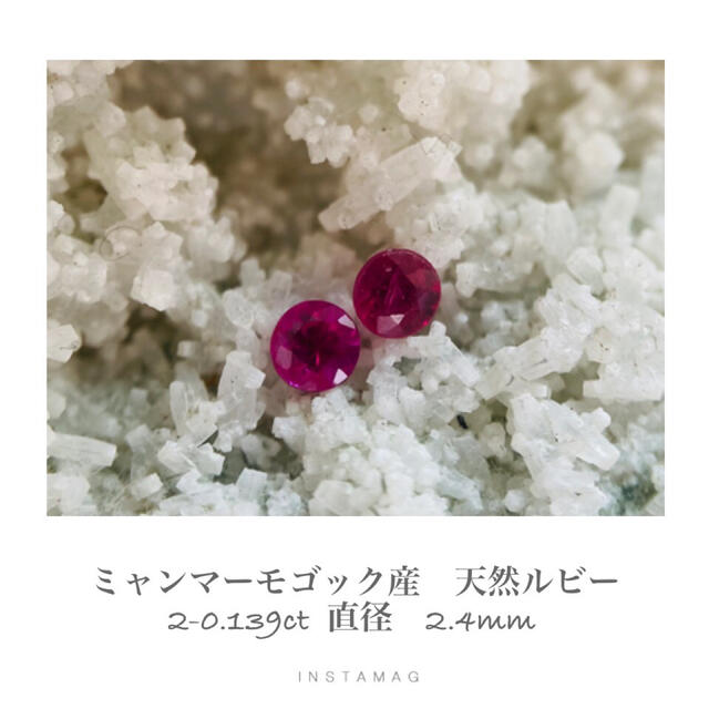 最も (R0320-2)『モゴック産ペアルース』天然ルビー ルース 2-0.139ct