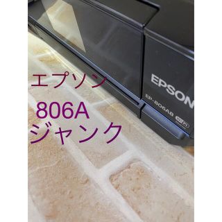 エプソン(EPSON)のプリンター　エプソン　EP806 ジャンク‼️(PC周辺機器)