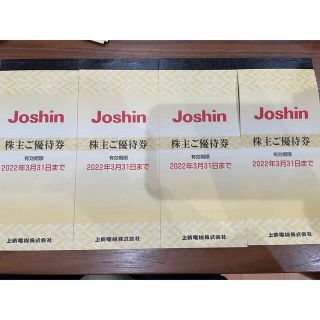 ochanomizu10様専用 Joshin 株主優待券 4冊 24時間以内発送(その他)