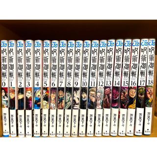 呪術廻戦　漫画　全巻セット(全巻セット)