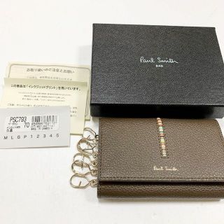 ポールスミス(Paul Smith)の新品箱付 ポールスミス 茶 インセットマルチ牛革製6連キーケース (キーケース)