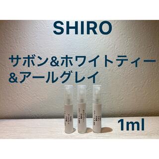シロ(shiro)のSHIRO 香水セット サボン&アールグレイ&ホワイトティー1ml(ユニセックス)