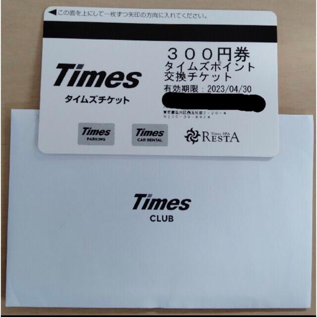 タイムズチケット　7500円分。