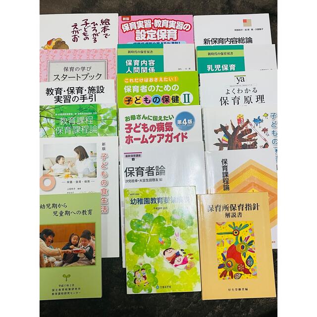 格安販売の　教科書セット(バラ売り可)　保育　8820円引き